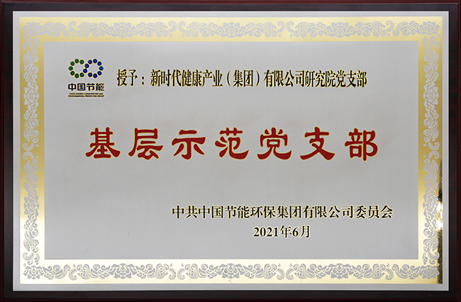 國珍松花粉-新時代健康產業（集團）有限公司成立于1995年3月，是中國新時代控股（集團）公司的控股子公司，總部設在北京，注冊資本1億元人民幣。公司是直銷行業內首批獲得直銷牌照的內資企業之一，也是行業內唯一一家央屬企業。